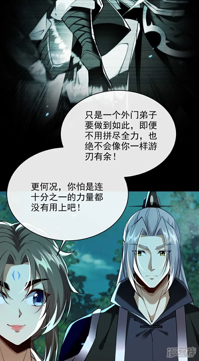第319话 你在偷窥我？23