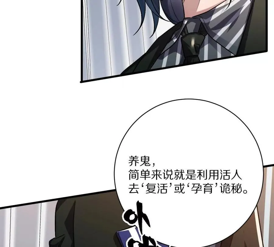 第114话：阴阳诡瞳61