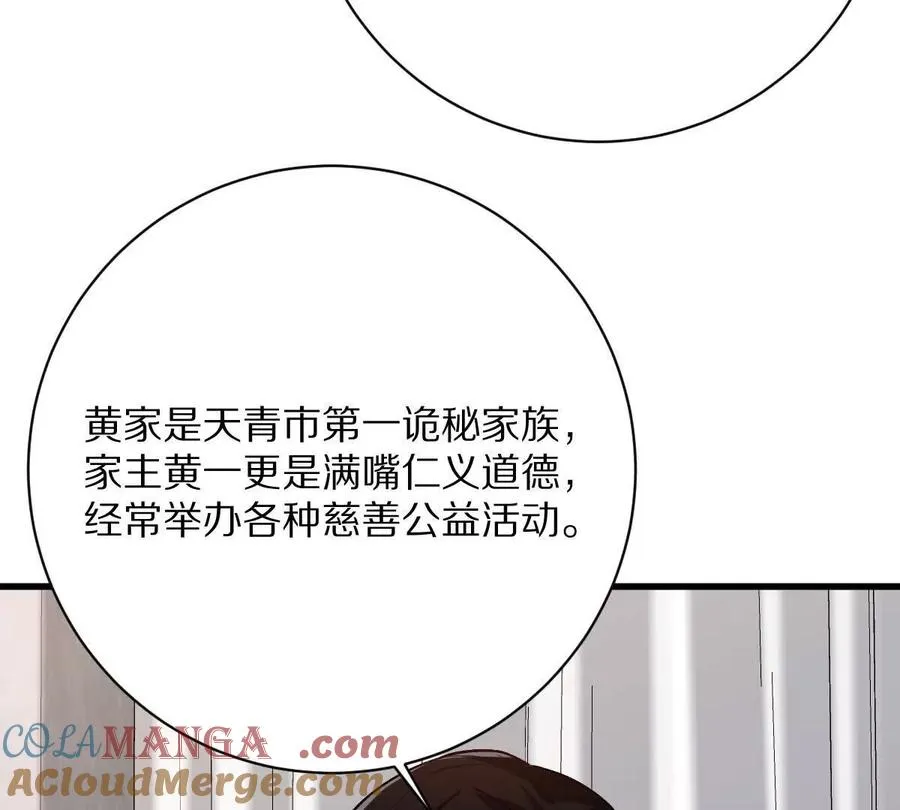 第114话：阴阳诡瞳76