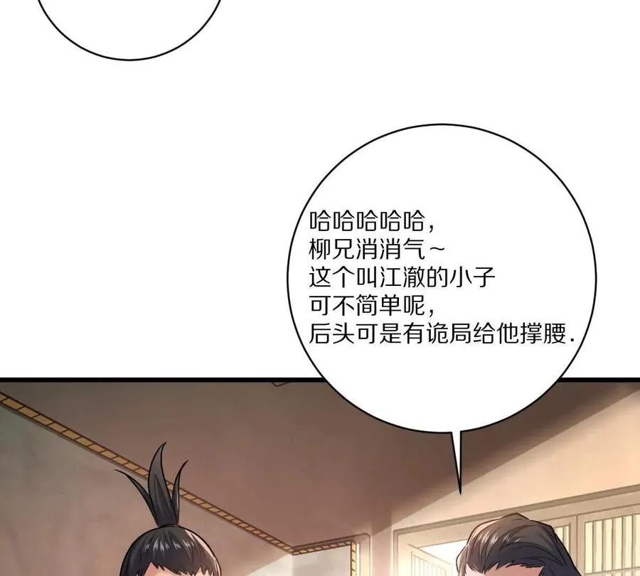 第112话：别怪我乌鸦嘴83