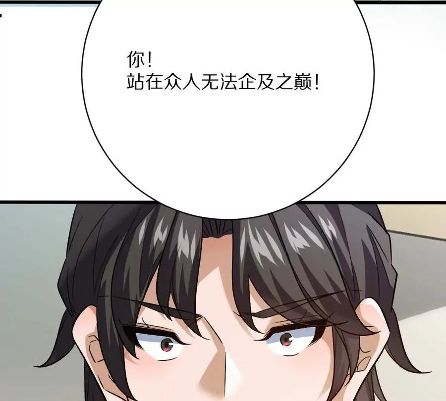 第118话： 霸气的称呼32