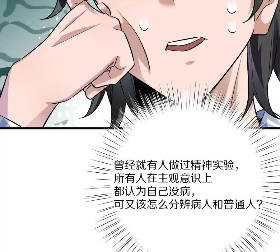 第120话：全都是疯子！67