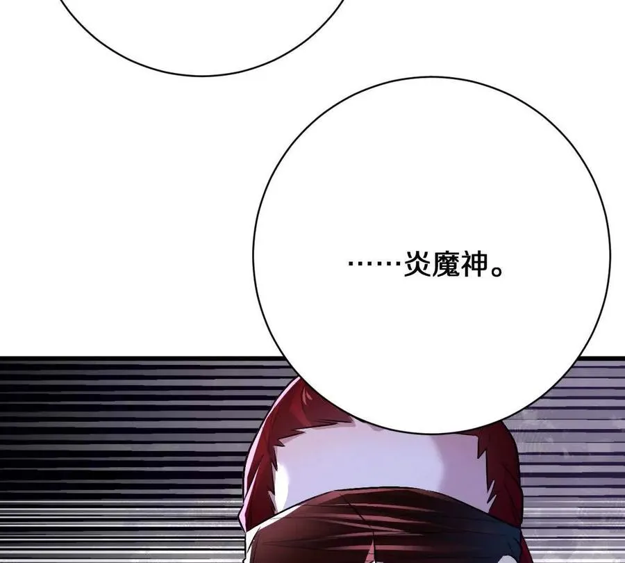 第111话：炎魔神61