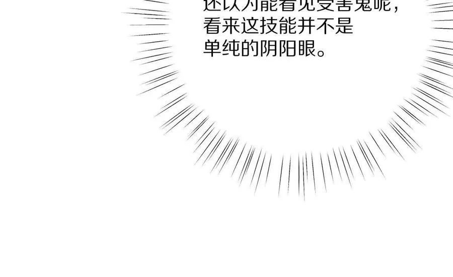 第114话：阴阳诡瞳98