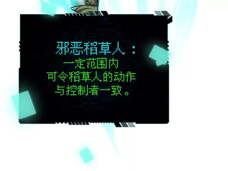 第109话：邪恶稻草人13