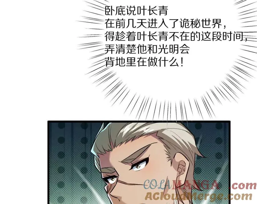第108话：山河无恙,人间皆安88