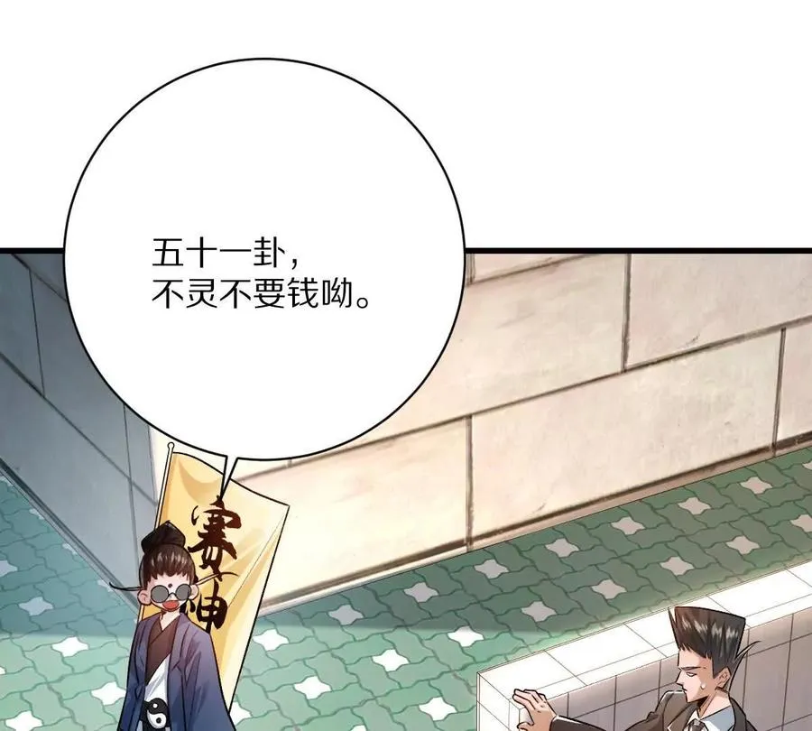 第116话：小道士83
