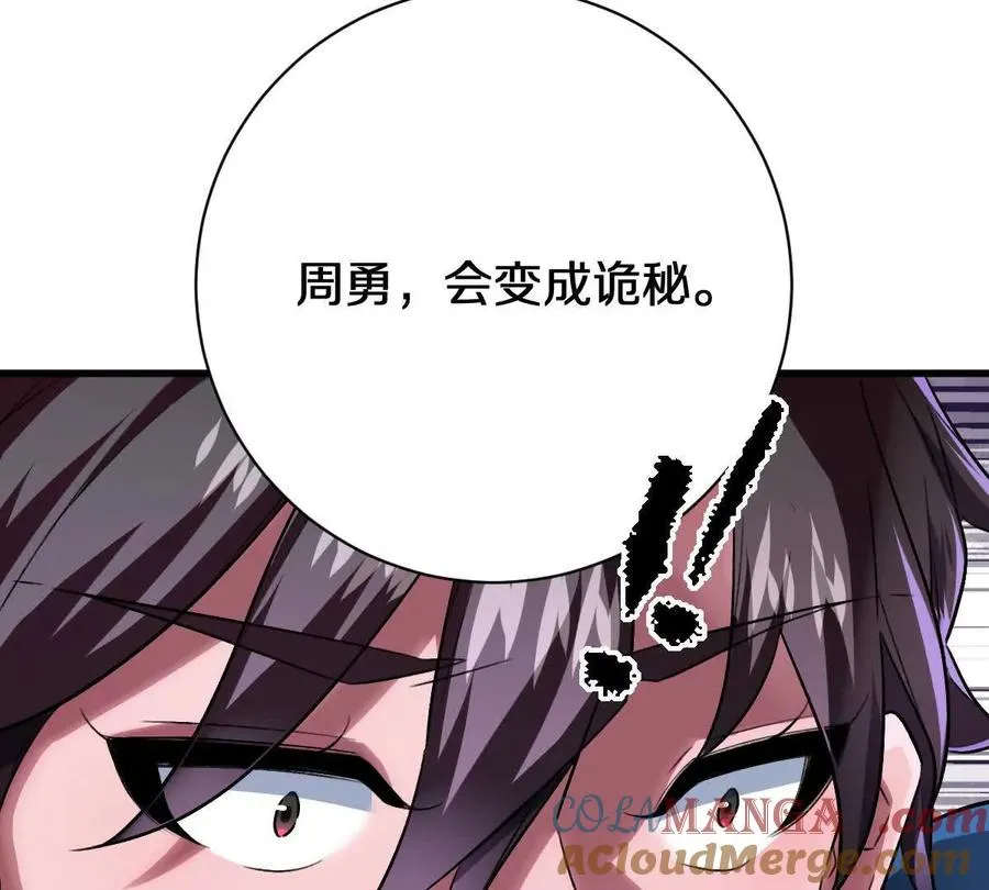 第114话：阴阳诡瞳24