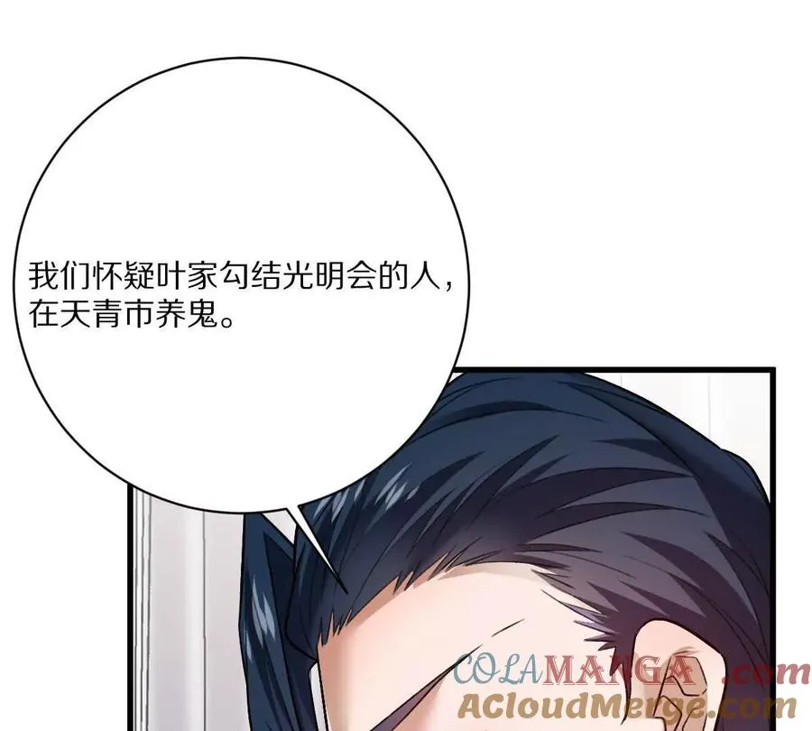 第114话：阴阳诡瞳16