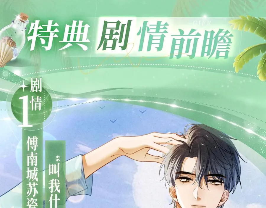 特典公开：千亿总裁独宠替身娇妻 海岛蜜恋 纯爱狙心5