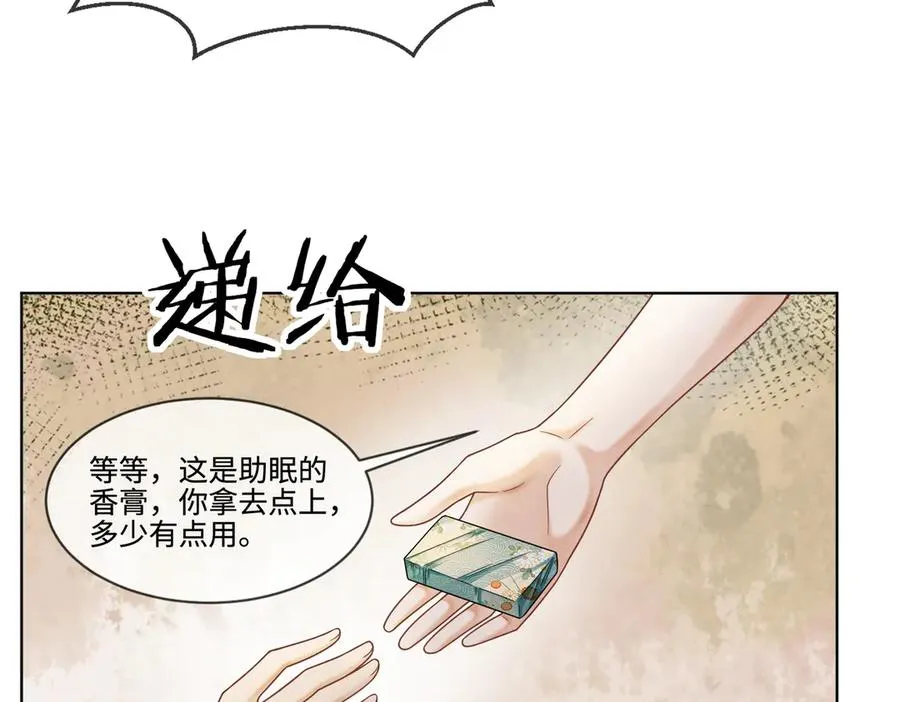 第46话 被油腻男骚扰！81