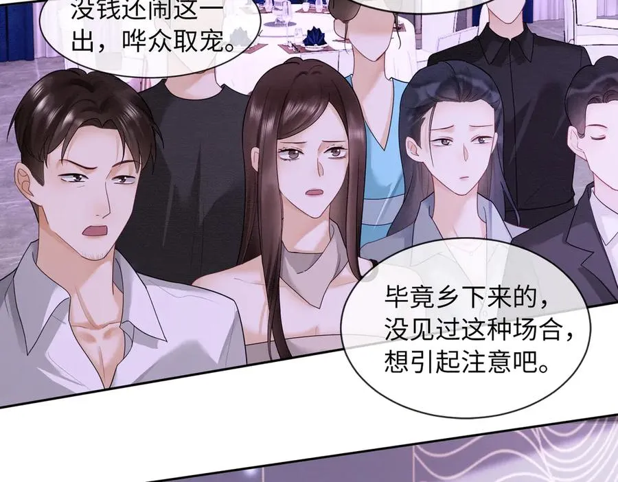 第35话 总裁主动邀舞95