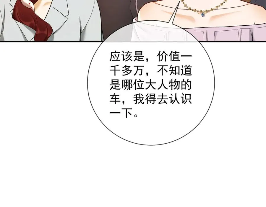 第43话 总裁求和失败66