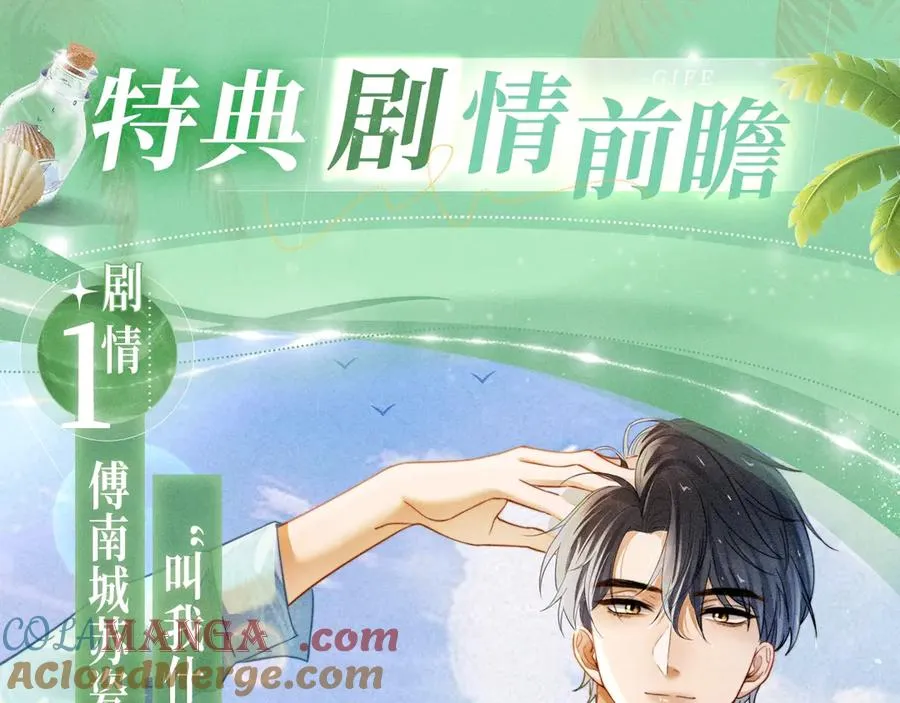 特典预热：8月7日 夏日海岛热恋季 敬请期待！4