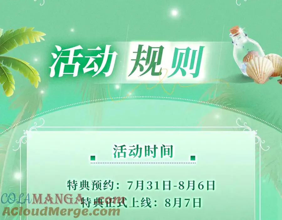 特典预热：8月7日 夏日海岛热恋季 敬请期待！16