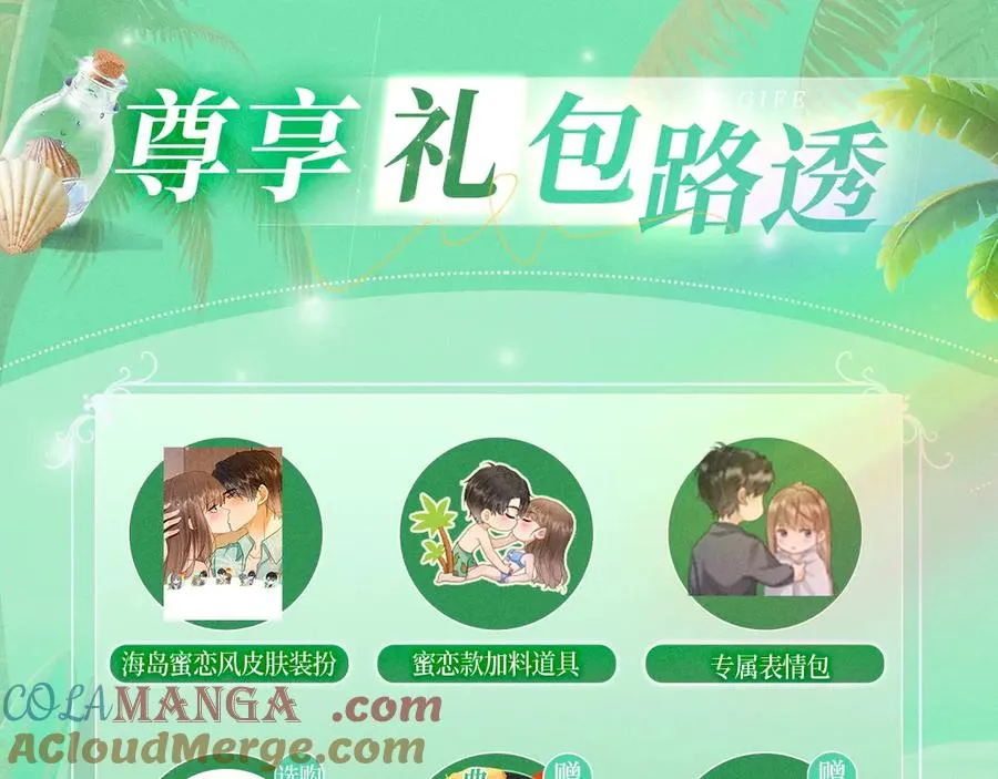 特典预热：8月7日 夏日海岛热恋季 敬请期待！14