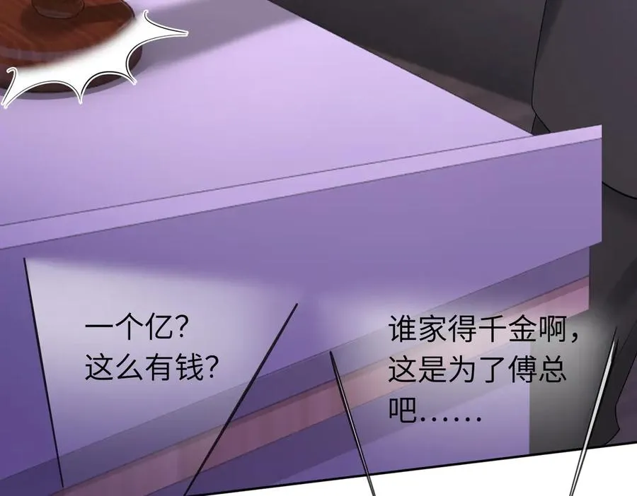 第35话 总裁主动邀舞79