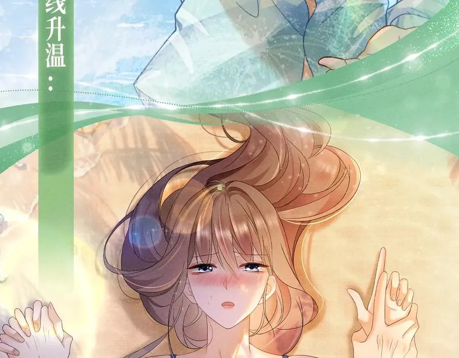 特典公开：千亿总裁独宠替身娇妻 海岛蜜恋 纯爱狙心7