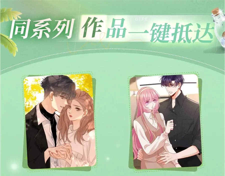 特典公开：千亿总裁独宠替身娇妻 海岛蜜恋 纯爱狙心13