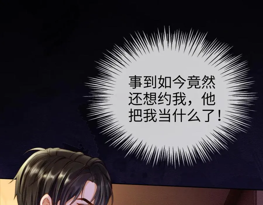 第43话 总裁求和失败43