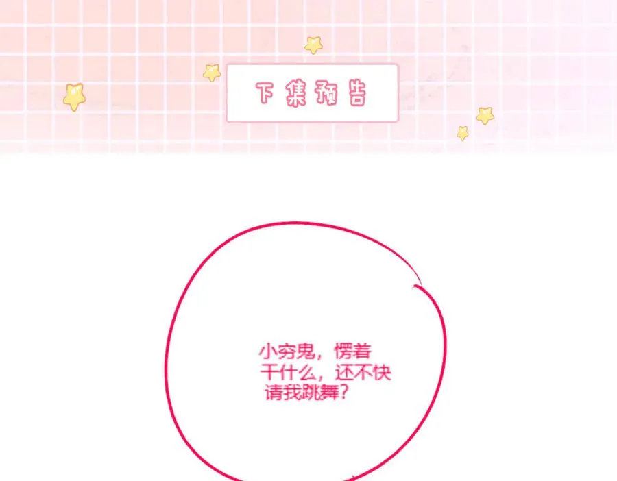 第35话 总裁主动邀舞113