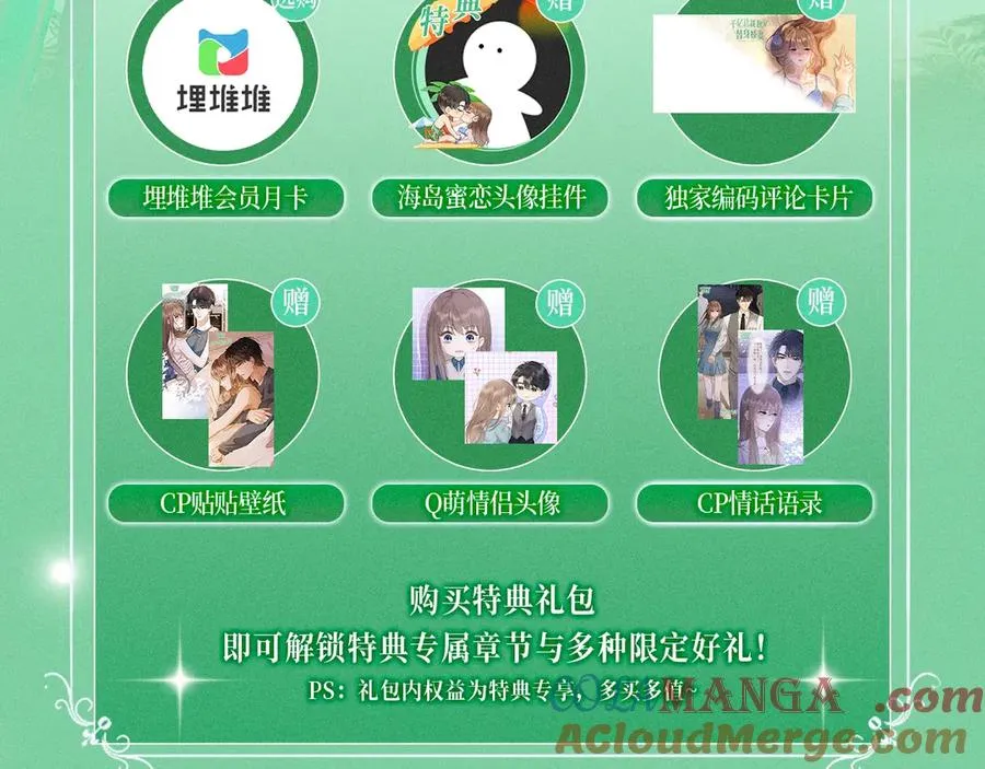特典公开：千亿总裁独宠替身娇妻 海岛蜜恋 纯爱狙心16