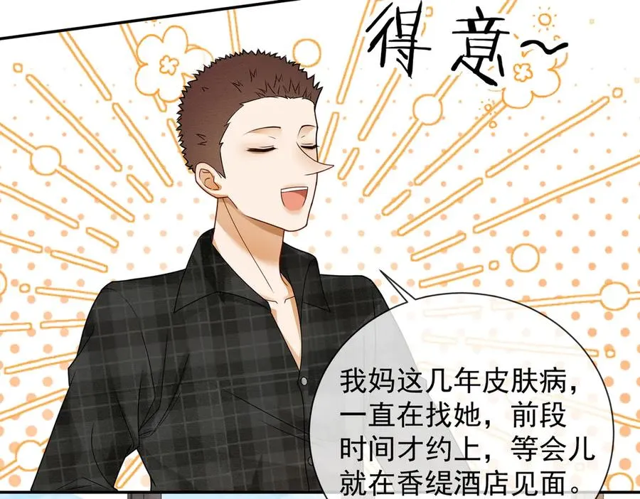 第41话 假千金登场21