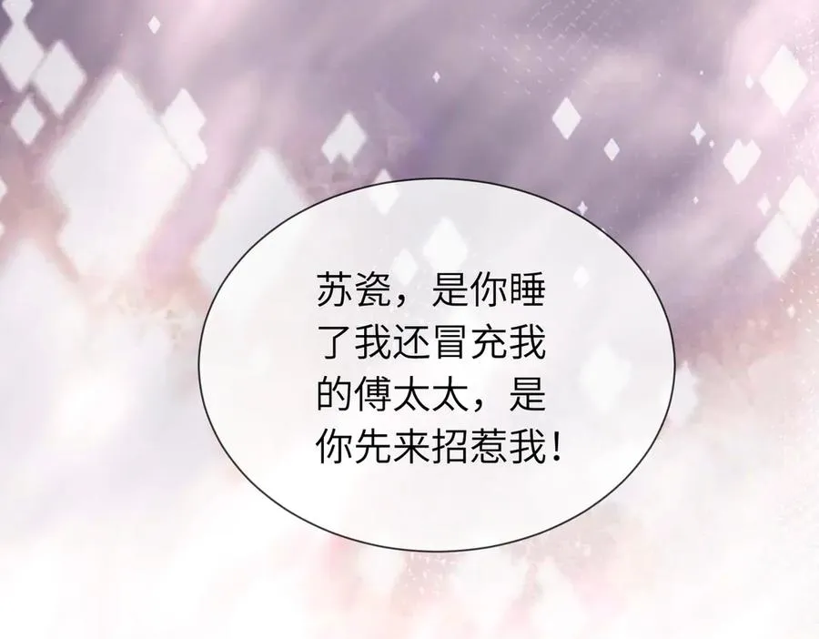 第39话 总裁点破真相，瓷瓷掉马！122