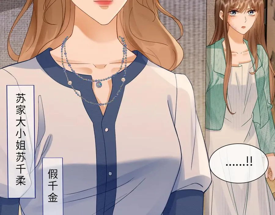 第41话 假千金登场79
