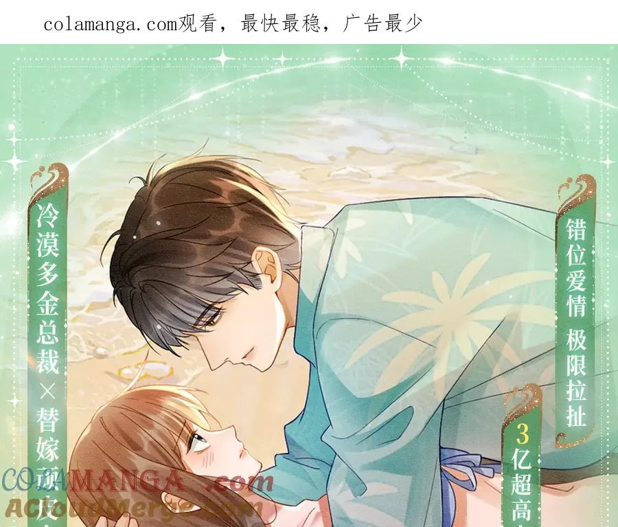 特典公开：千亿总裁独宠替身娇妻 海岛蜜恋 纯爱狙心0