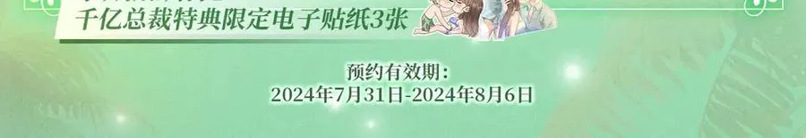 特典预热：8月7日 夏日海岛热恋季 敬请期待！3