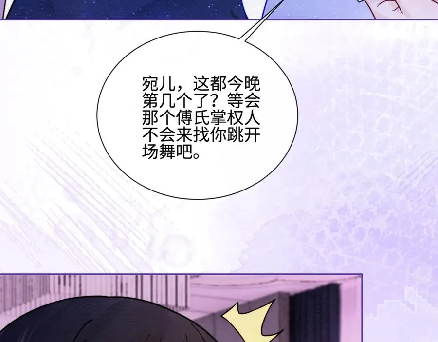 第35话 总裁主动邀舞11