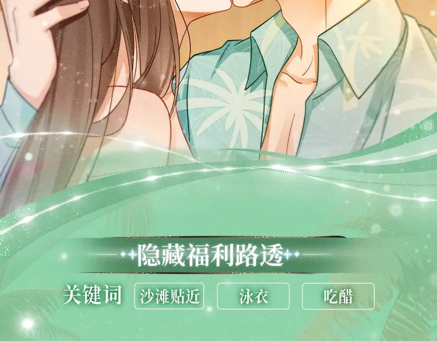 特典公开：千亿总裁独宠替身娇妻 海岛蜜恋 纯爱狙心11