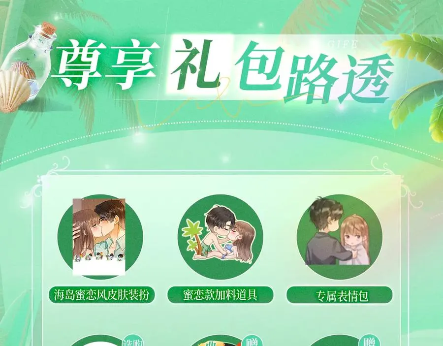 特典公开：千亿总裁独宠替身娇妻 海岛蜜恋 纯爱狙心15