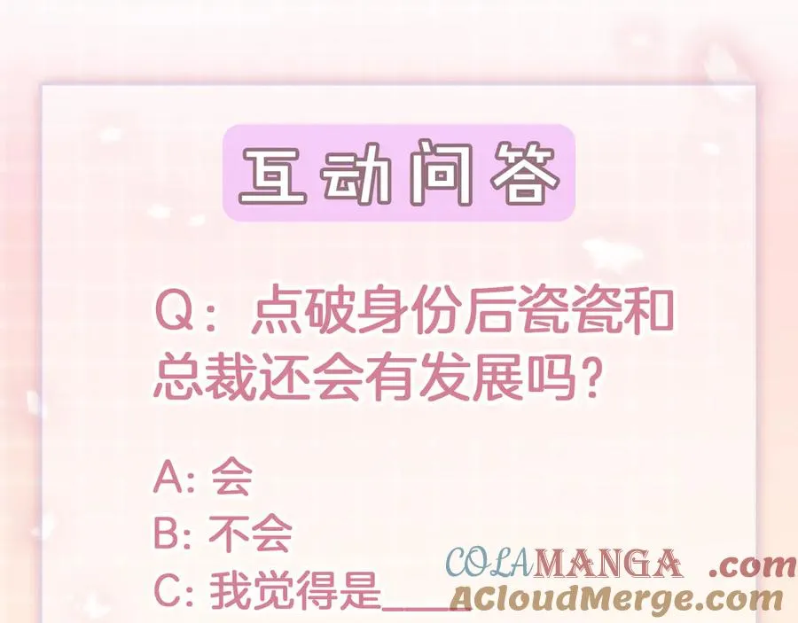 第39话 总裁点破真相，瓷瓷掉马！140