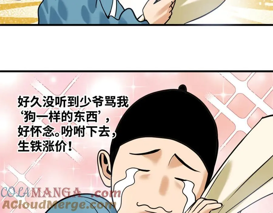 338 商人寻生铁54