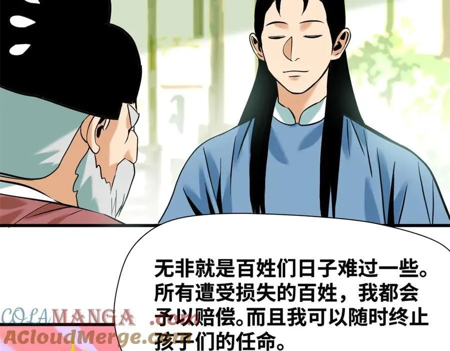 328 皇孙历练记51