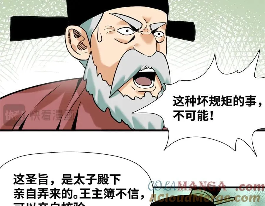 328 皇孙历练记36