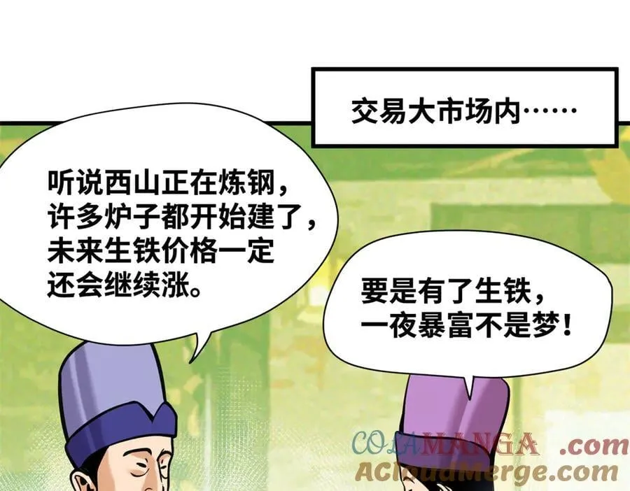 338 商人寻生铁33