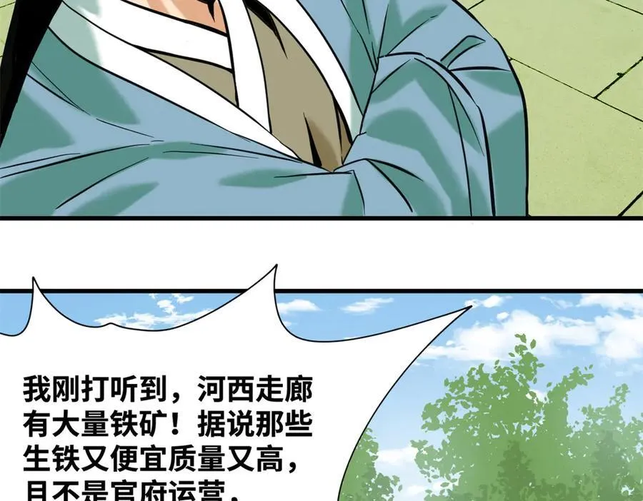 338 商人寻生铁40