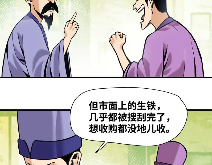 338 商人寻生铁34