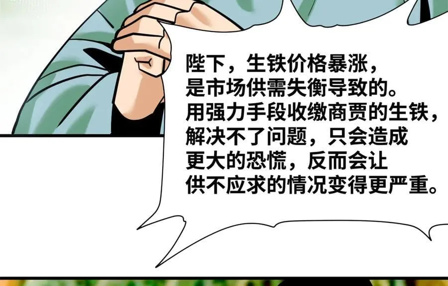 338 商人寻生铁4