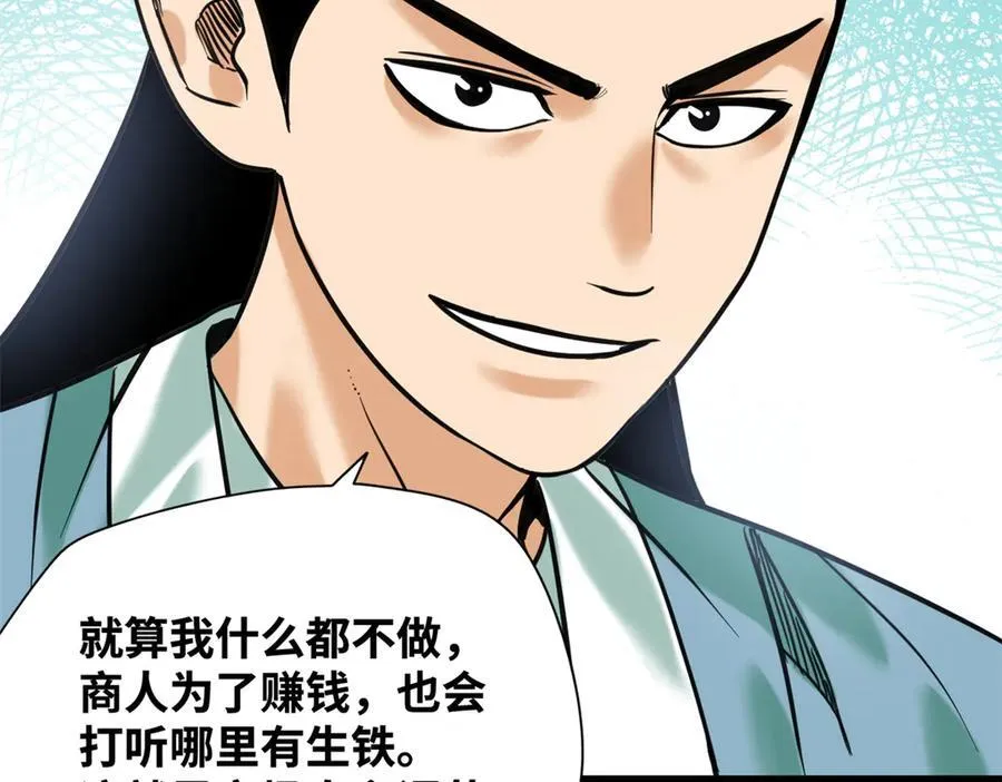 338 商人寻生铁46