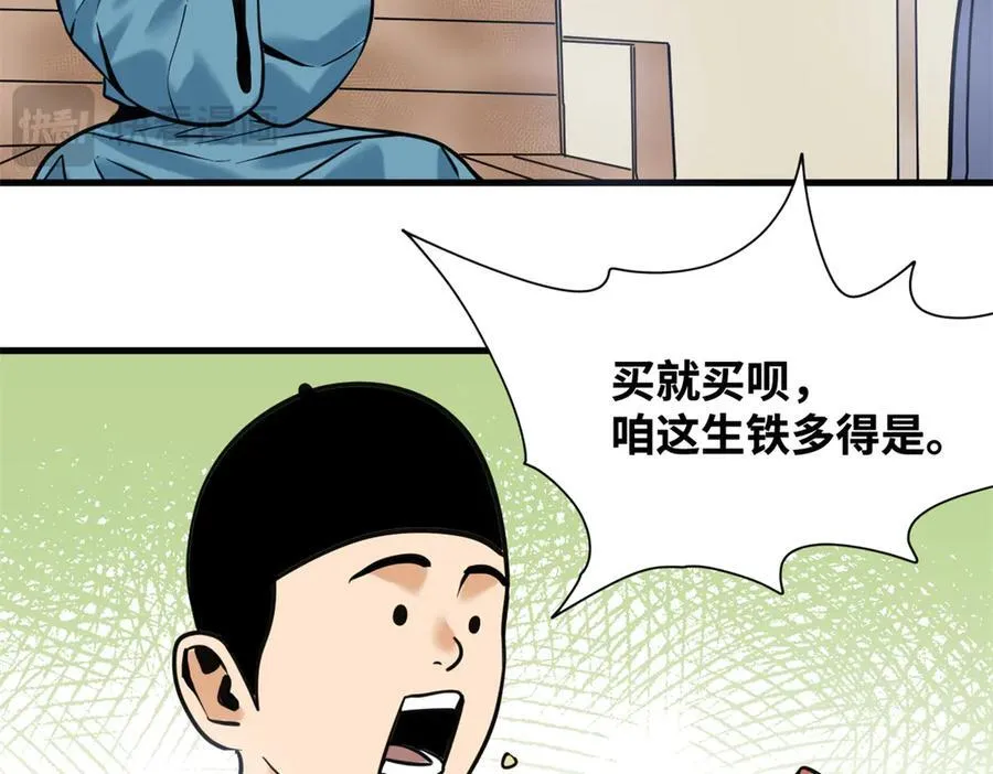 338 商人寻生铁49
