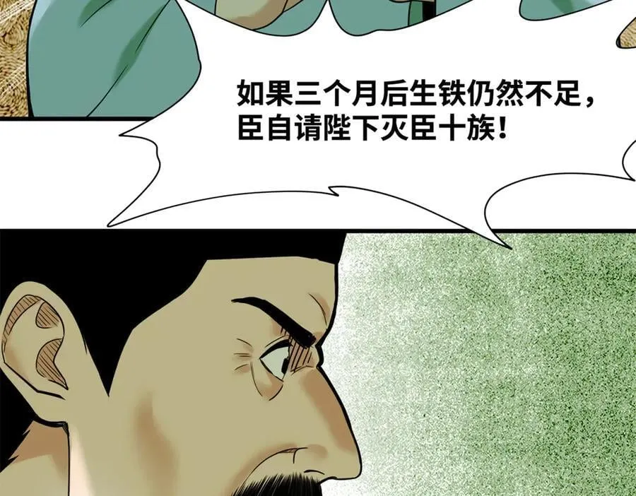 338 商人寻生铁11