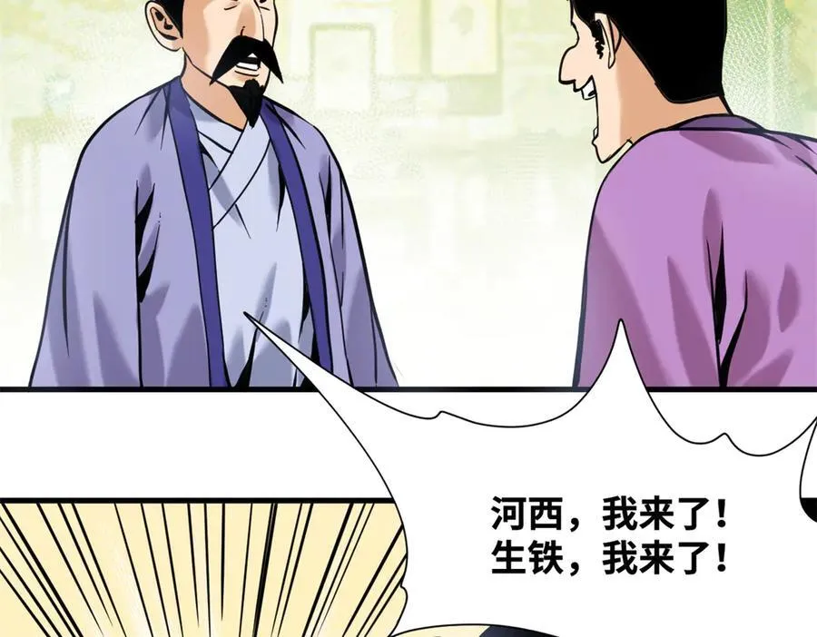 338 商人寻生铁43