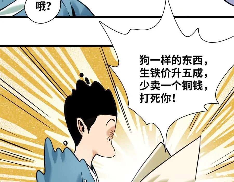338 商人寻生铁52