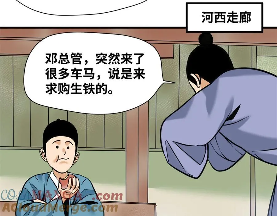 338 商人寻生铁48
