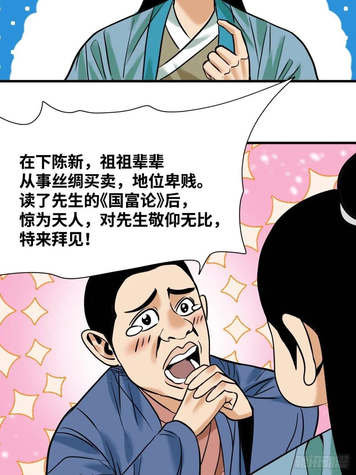 335 《国富论》的诞生23