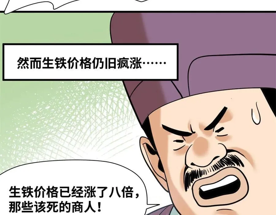 338 商人寻生铁31